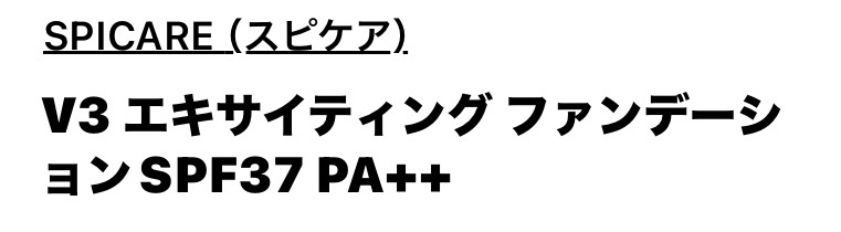 V3フアンデーションシリーズ