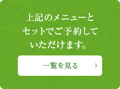 オプション一覧はこちら